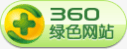 360可信網(wǎng)站