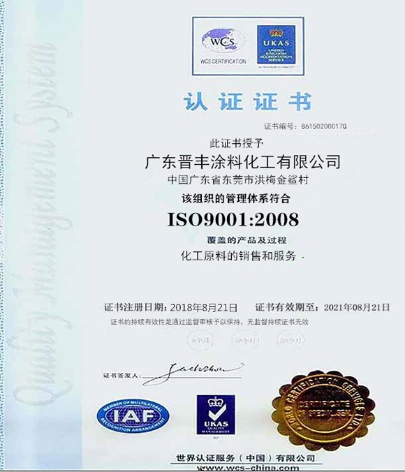 ISO9001：2008